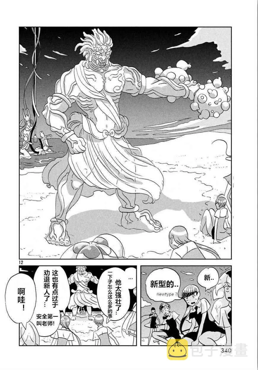 第57话 第12页