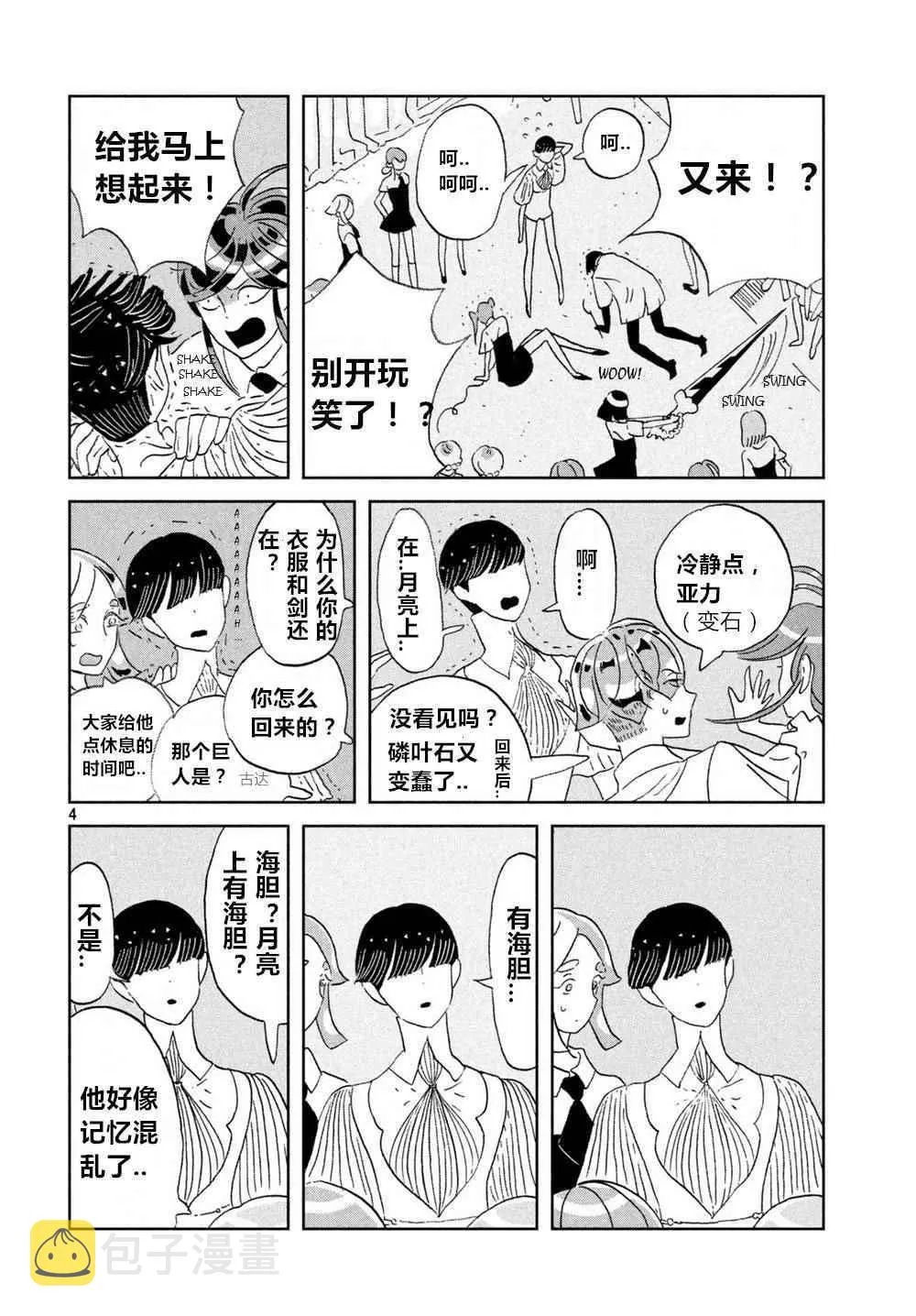第58话 第4页