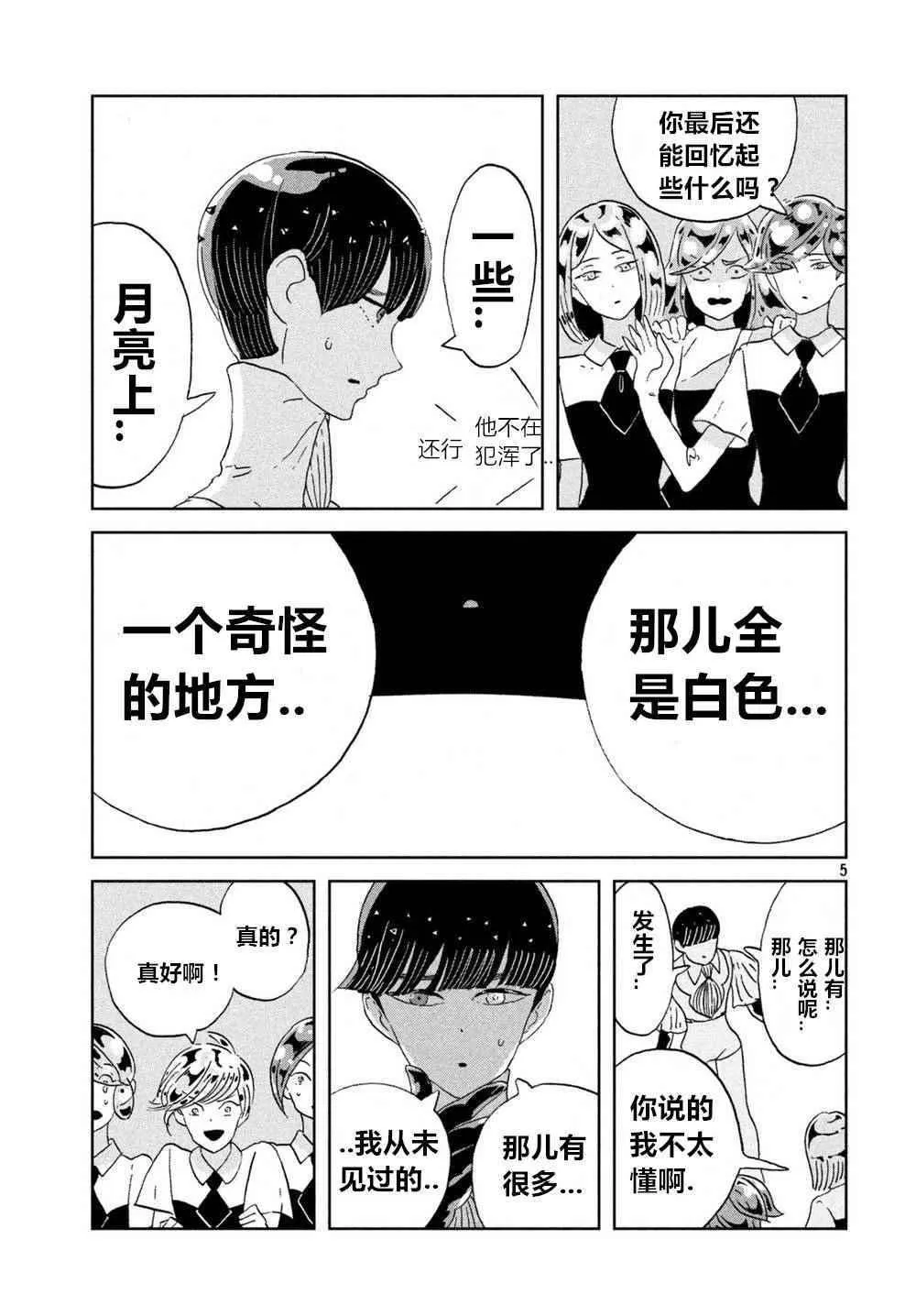 第58话 第5页