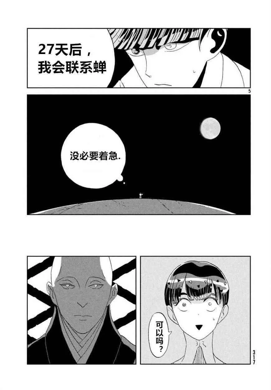第59话 第5页