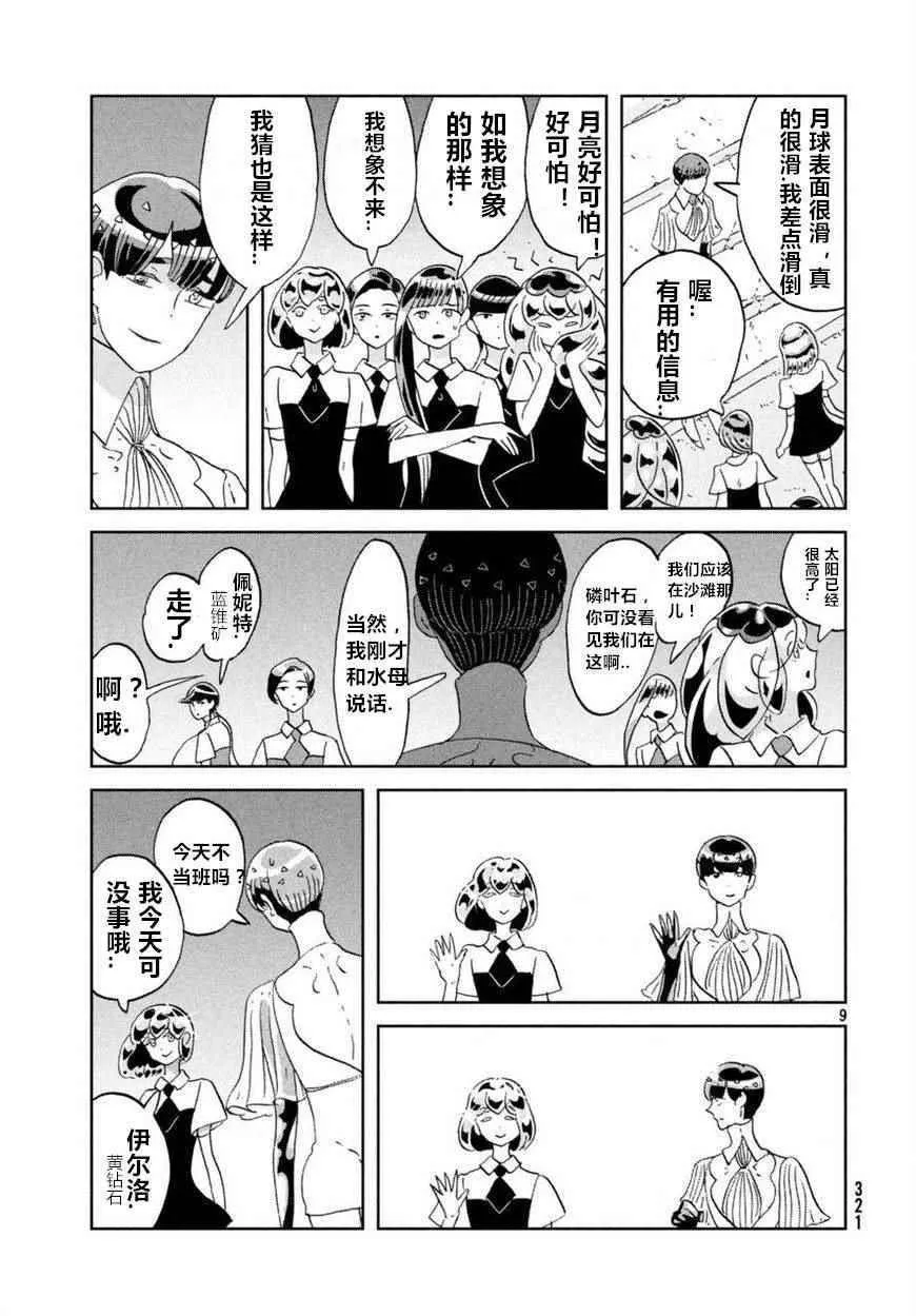 第59话 第9页