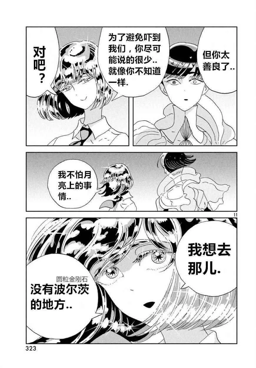 第59话 第11页