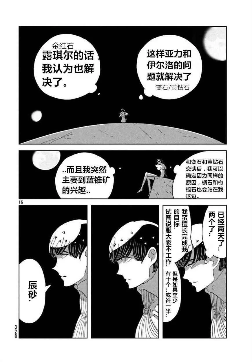 第59话 第16页