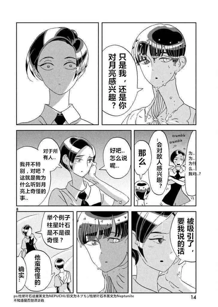第60话 第8页