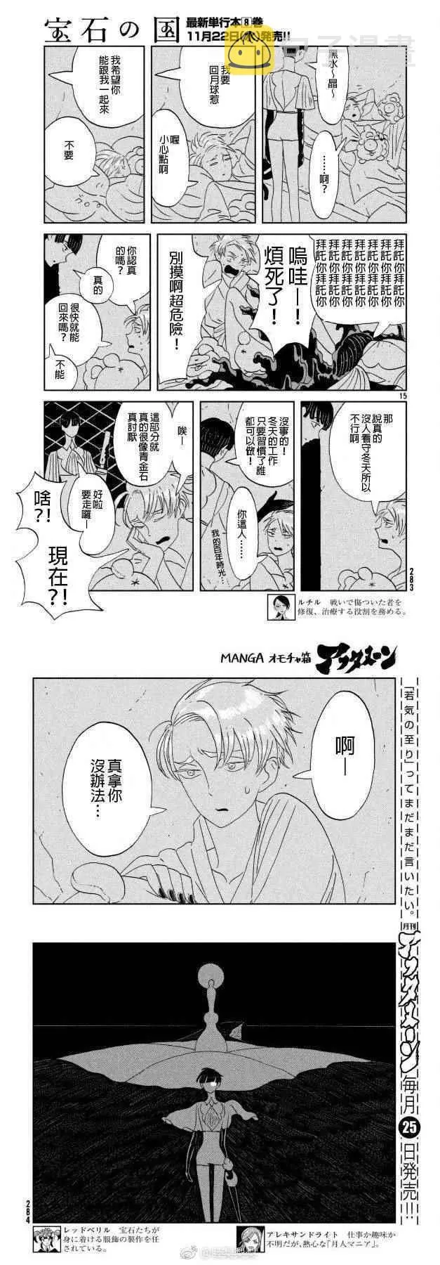 第61话 第8页