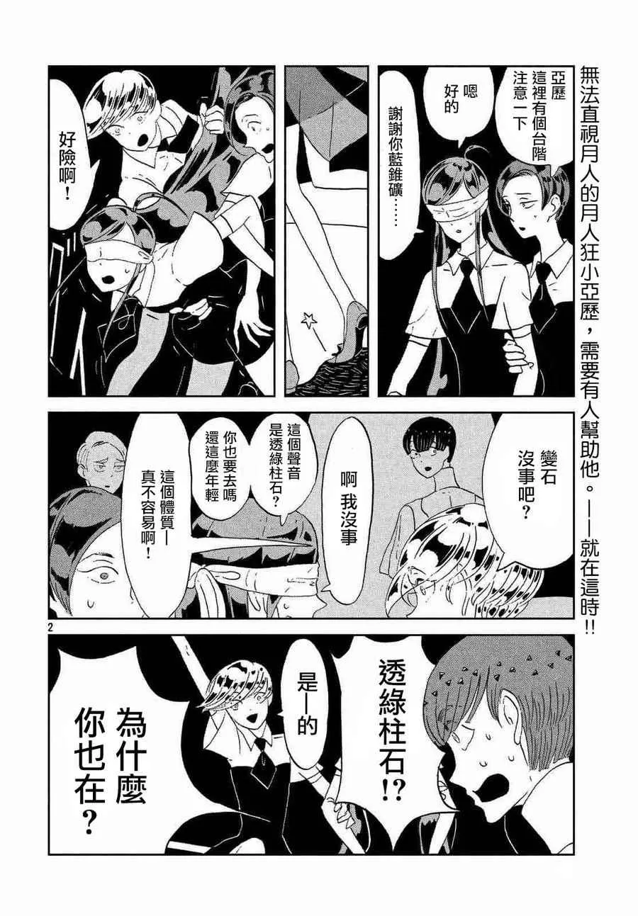 第62话 第2页