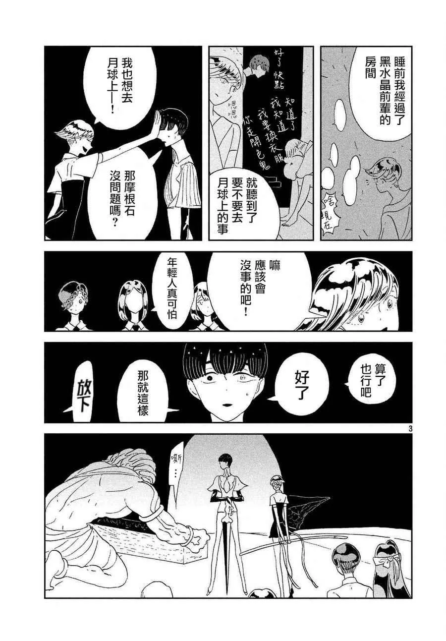 第62话 第3页