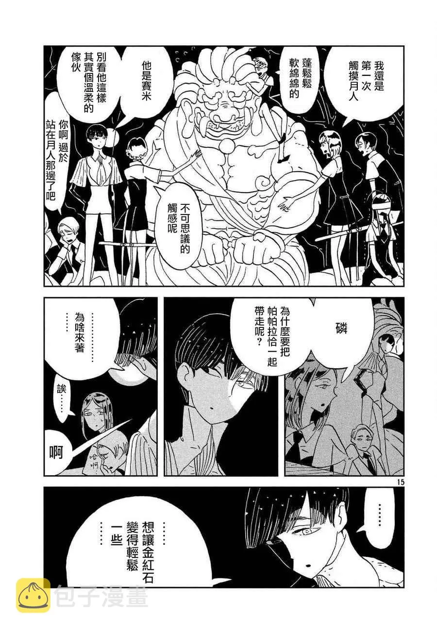 第62话 第15页