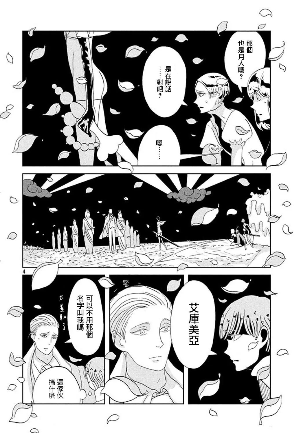 第63话 第4页