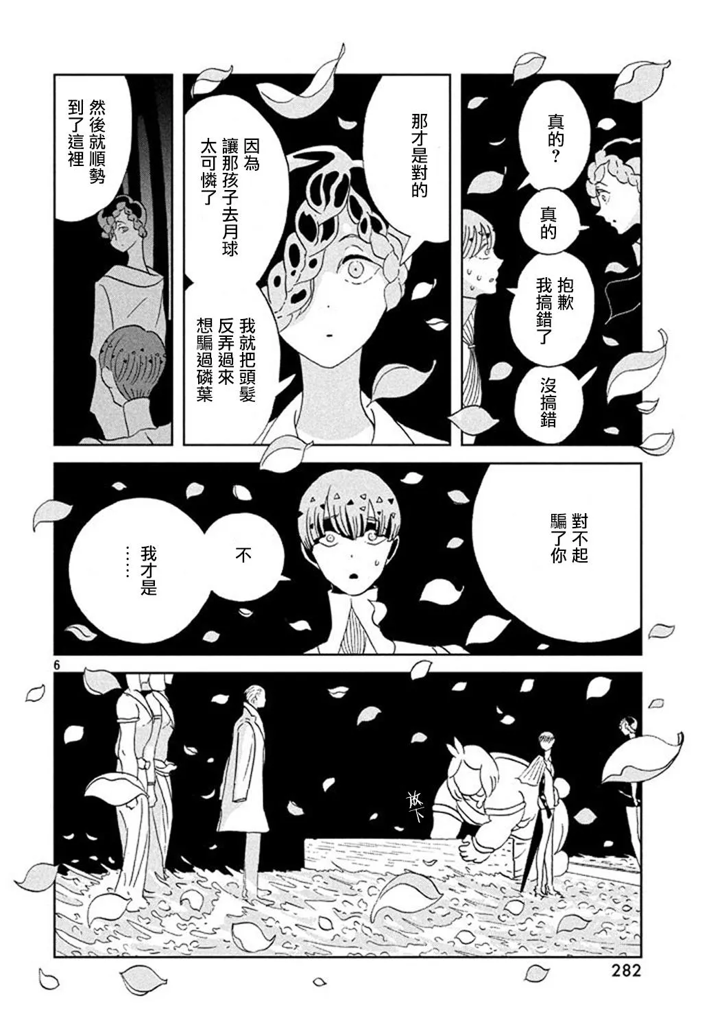 第63话 第6页