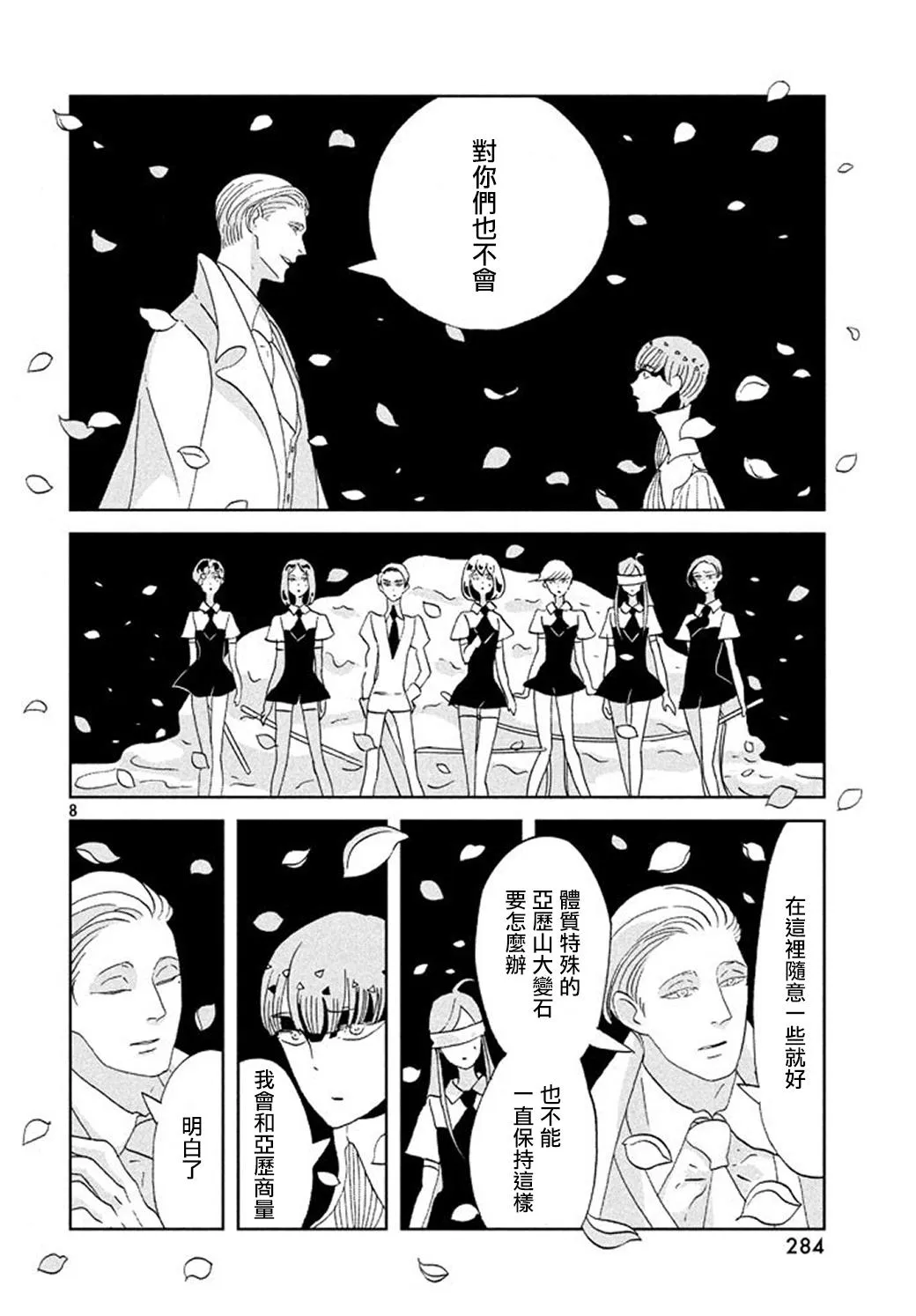 第63话 第8页