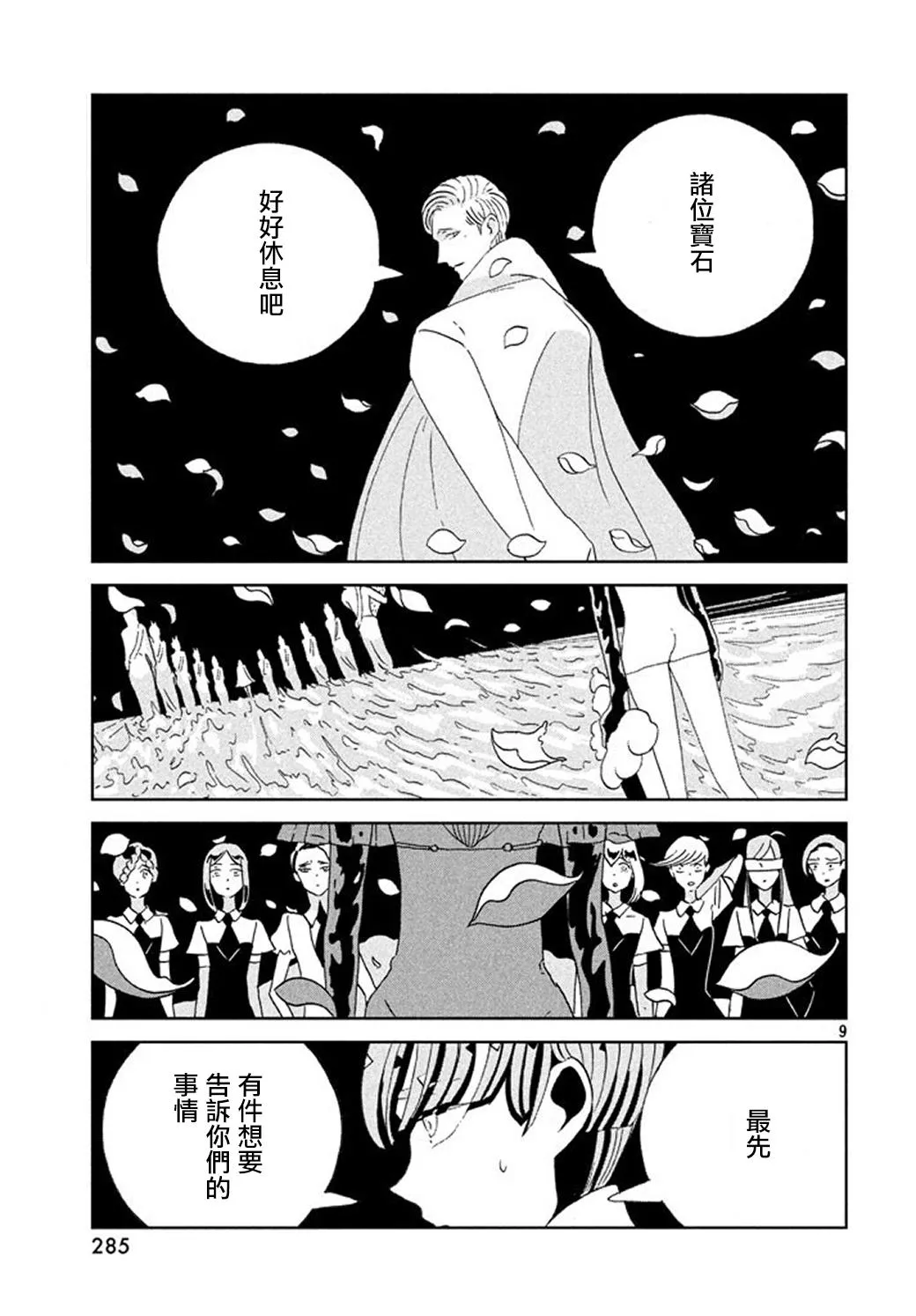第63话 第9页