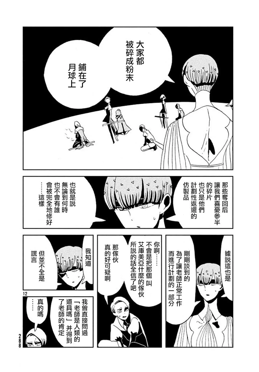 第63话 第12页