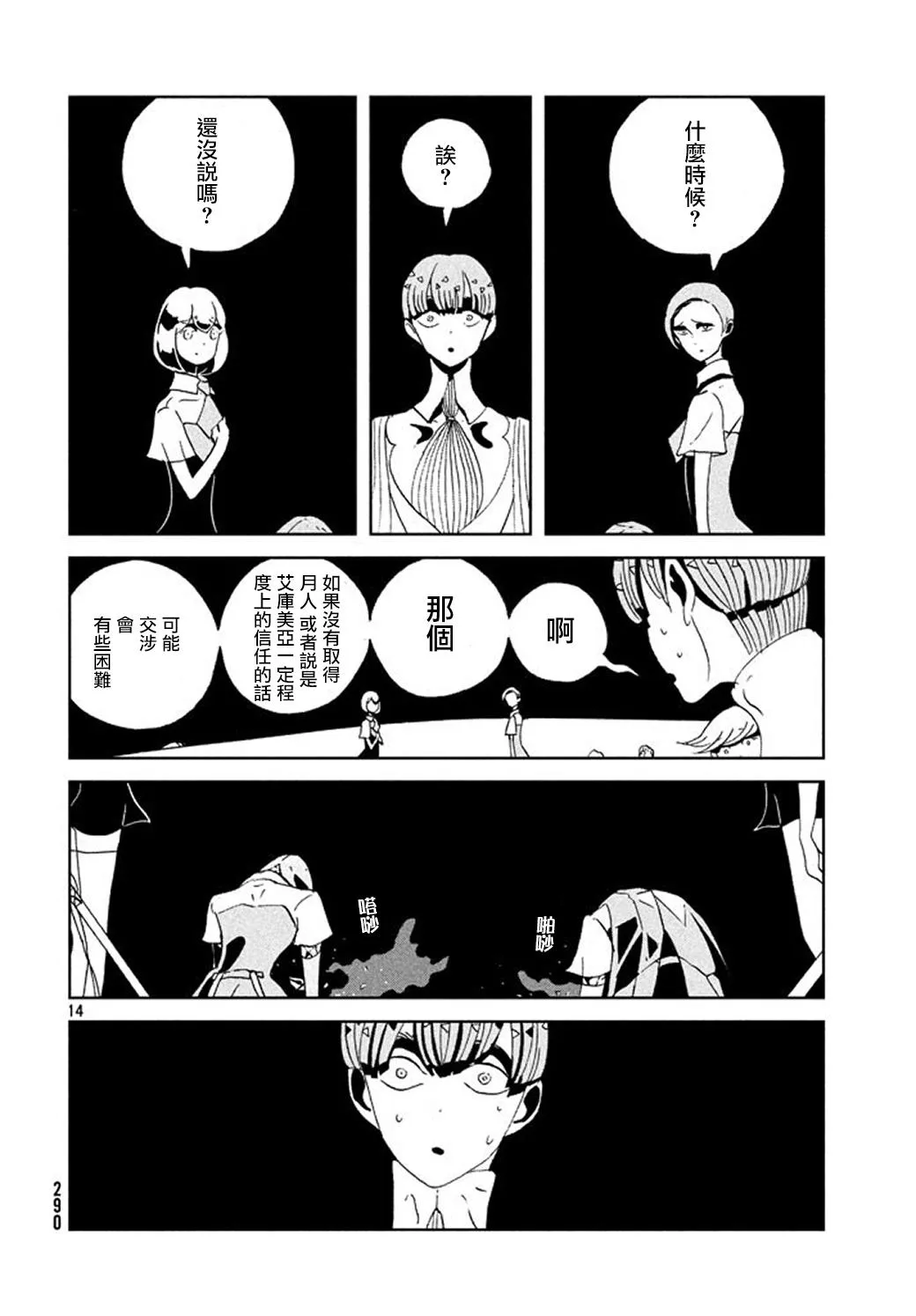 第63话 第14页