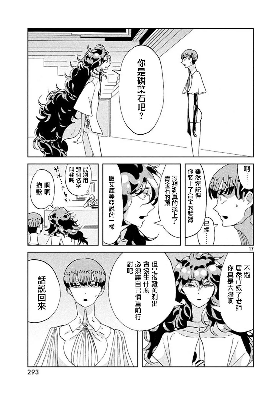 第63话 第17页