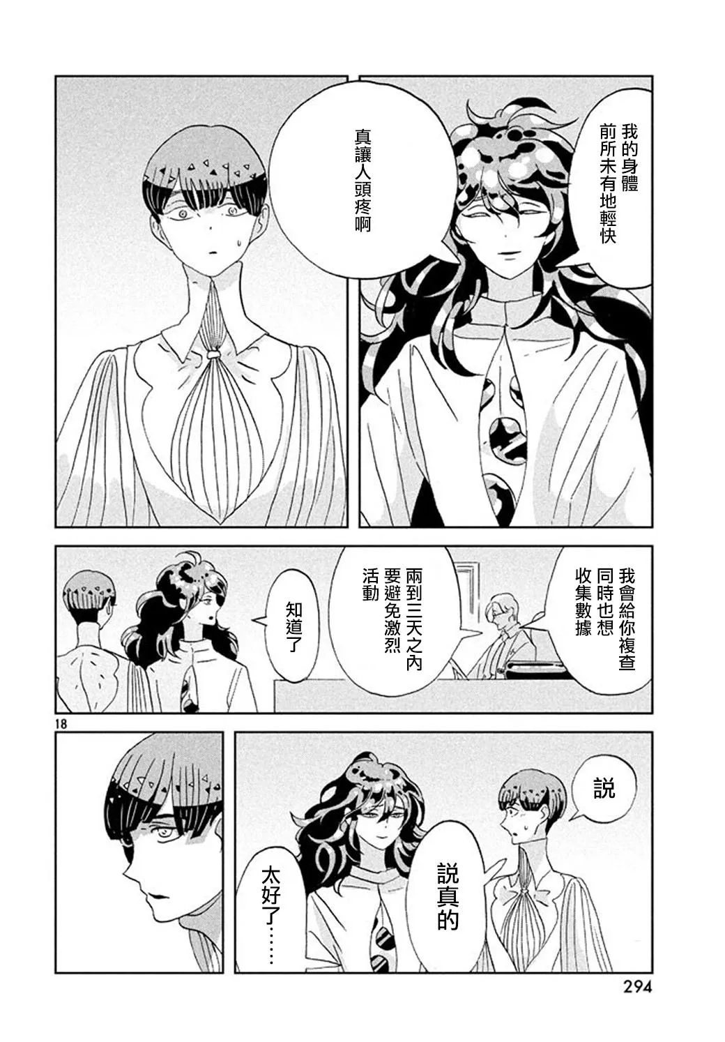 第63话 第18页