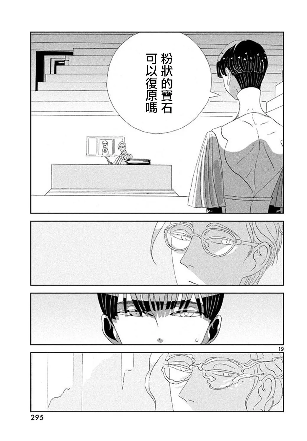 第63话 第19页
