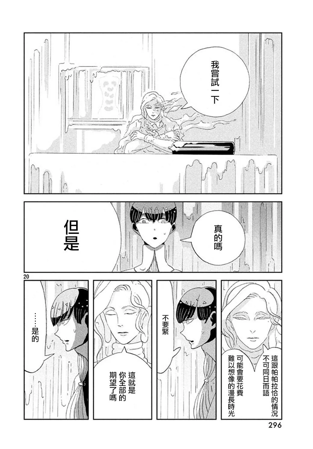 第63话 第20页