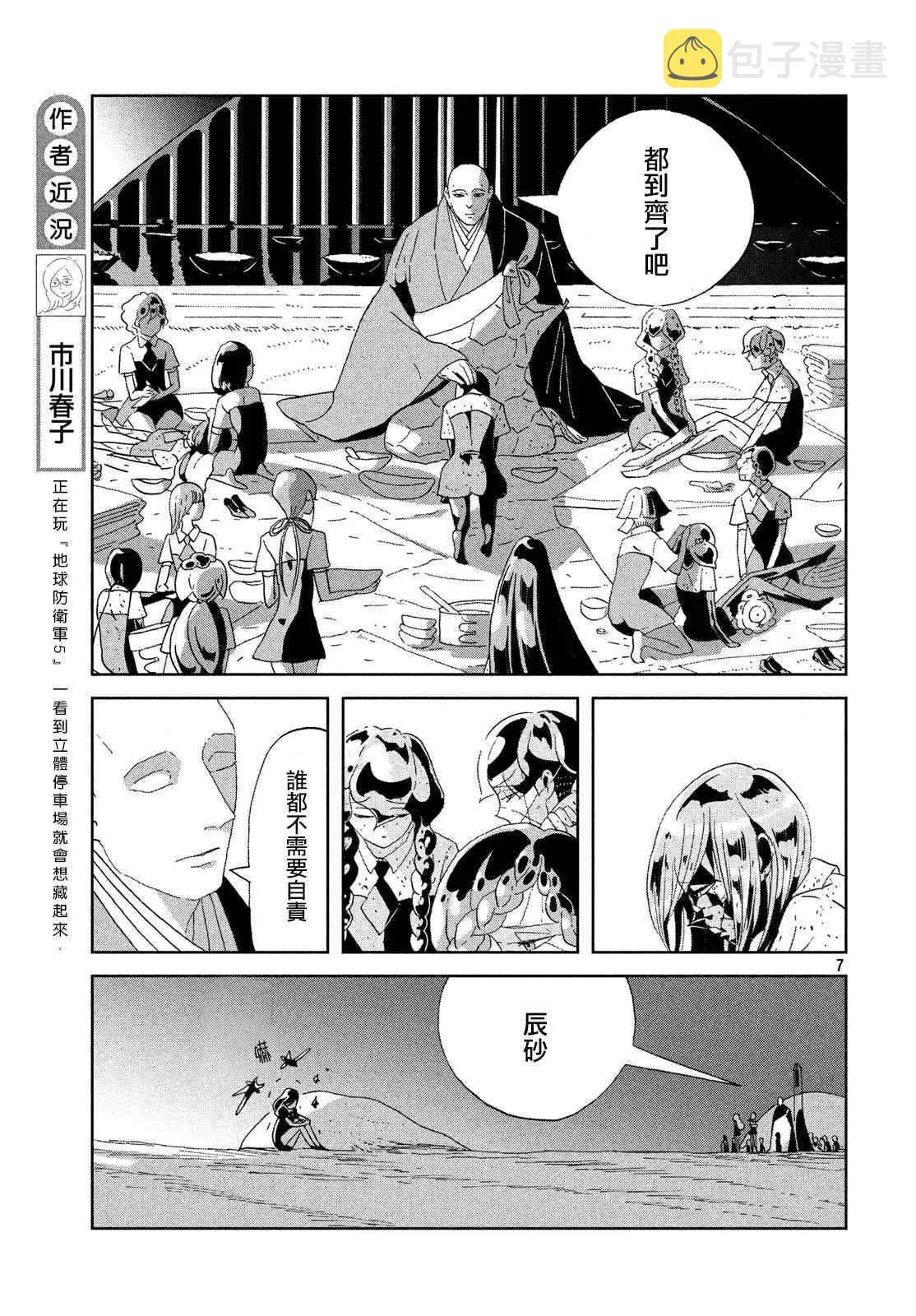 第64话 第7页