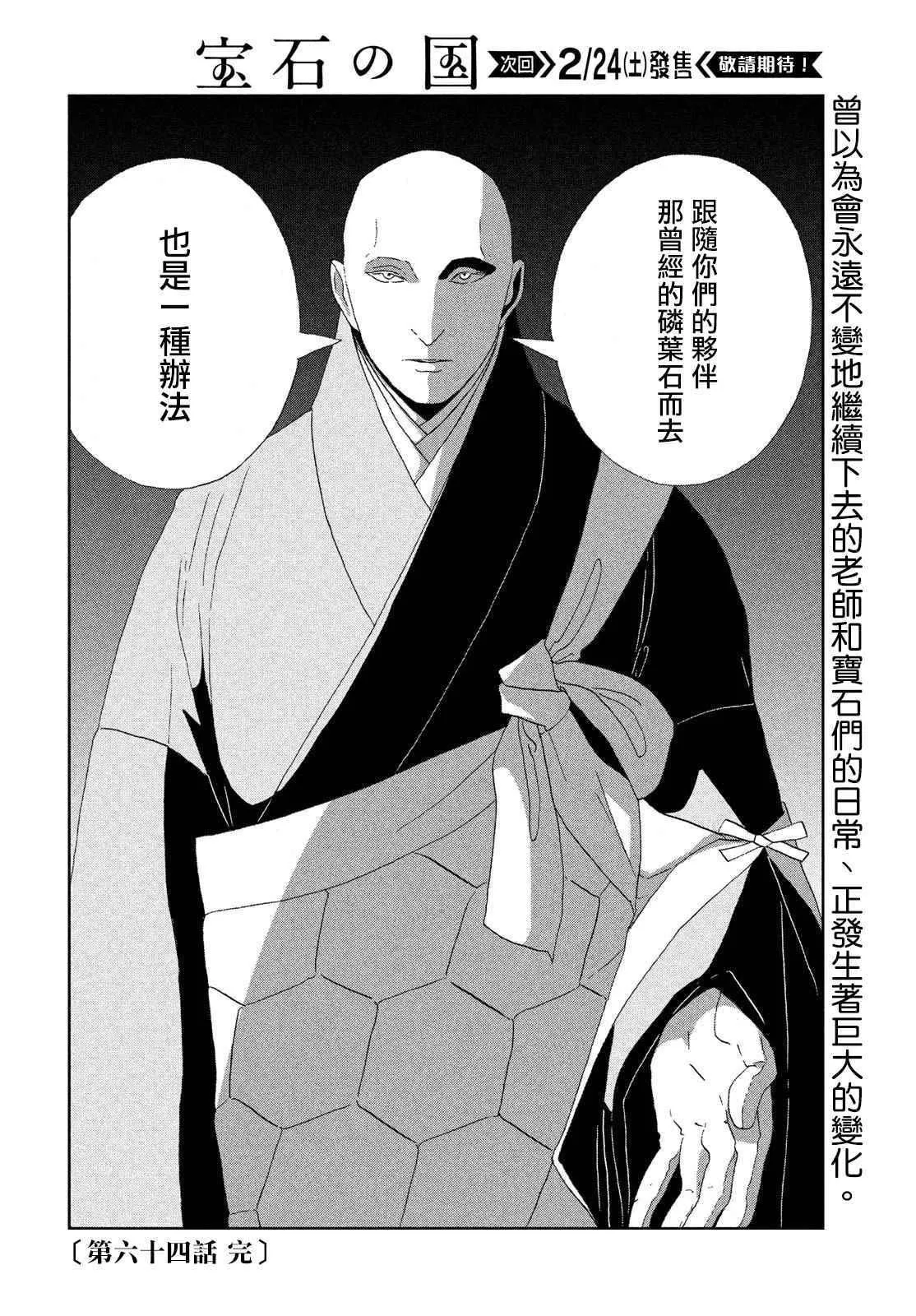 第64话 第20页