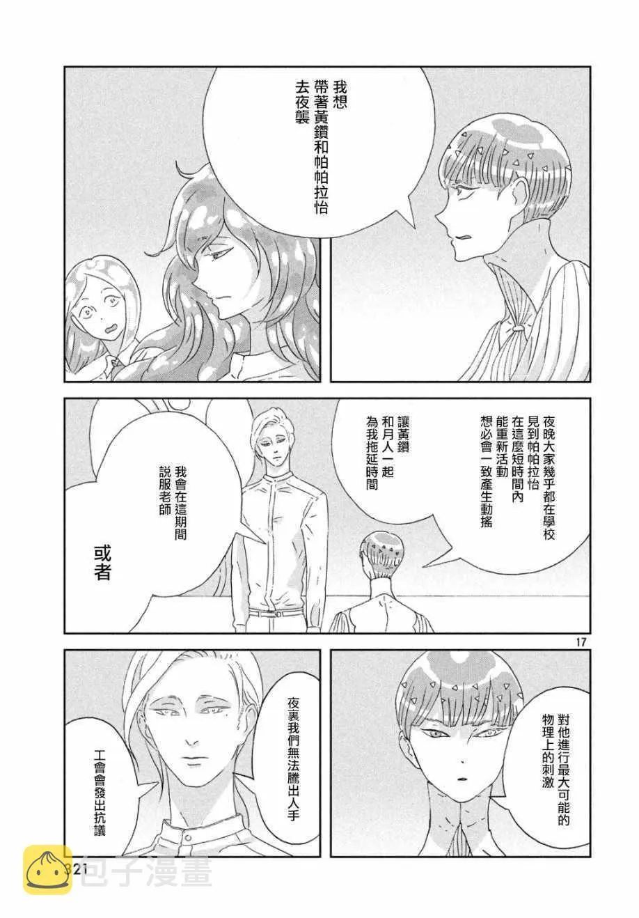 第66话 第16页