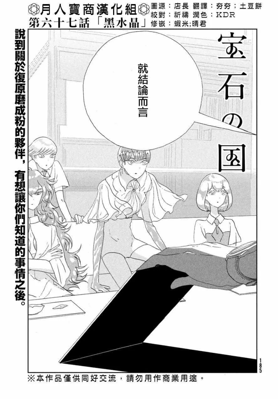 第67话 第1页