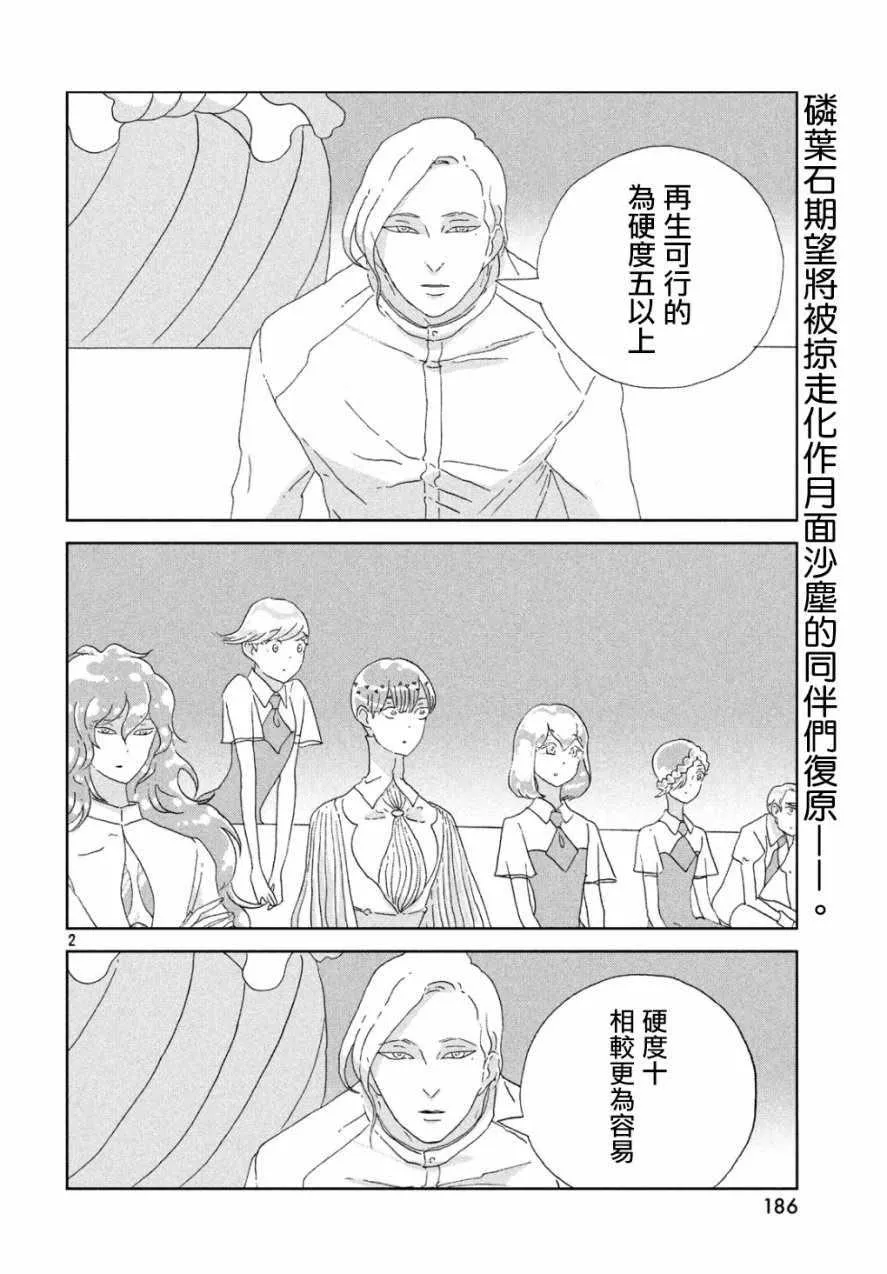 第67话 第2页