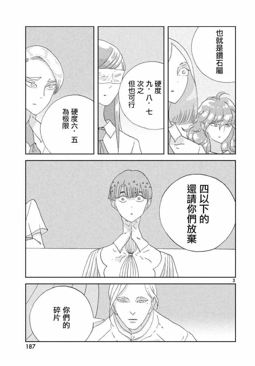 第67话 第3页