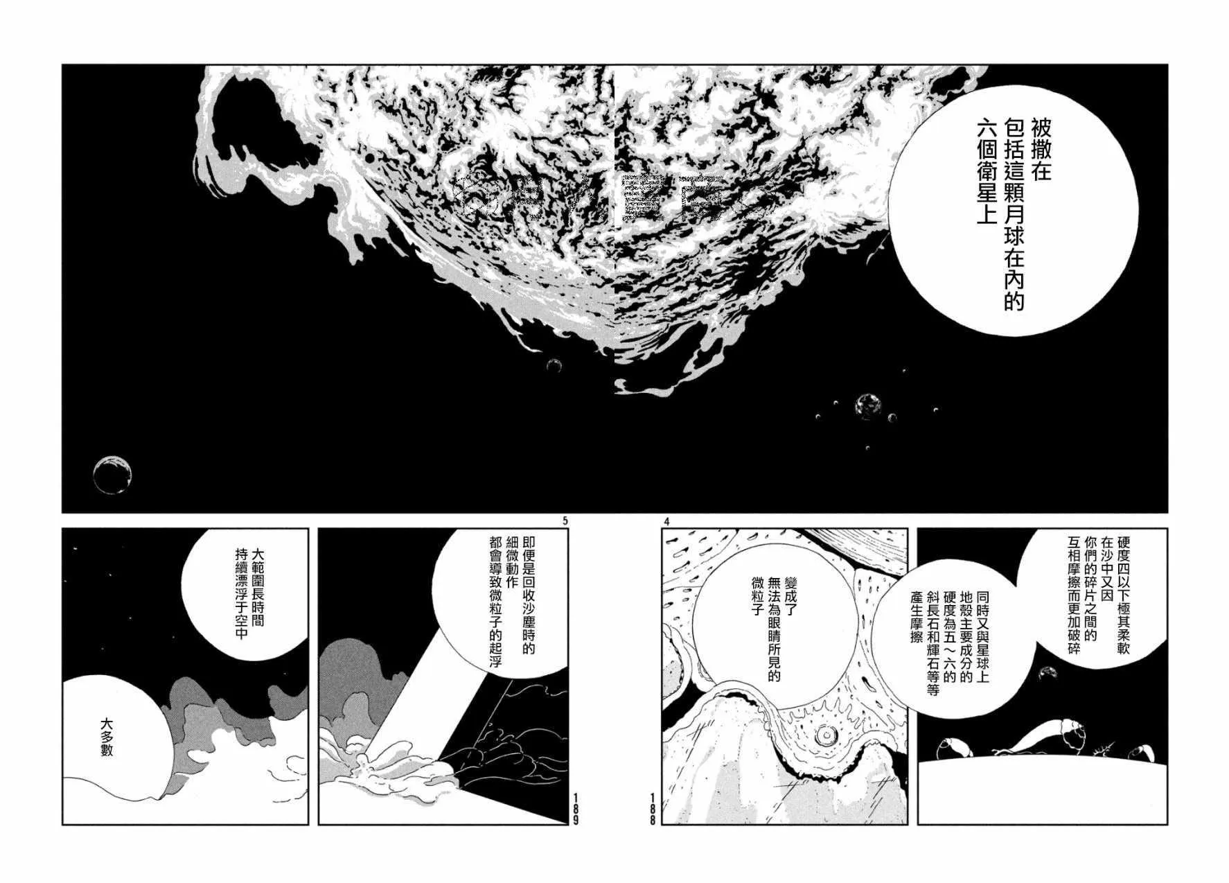 第67话 第4页