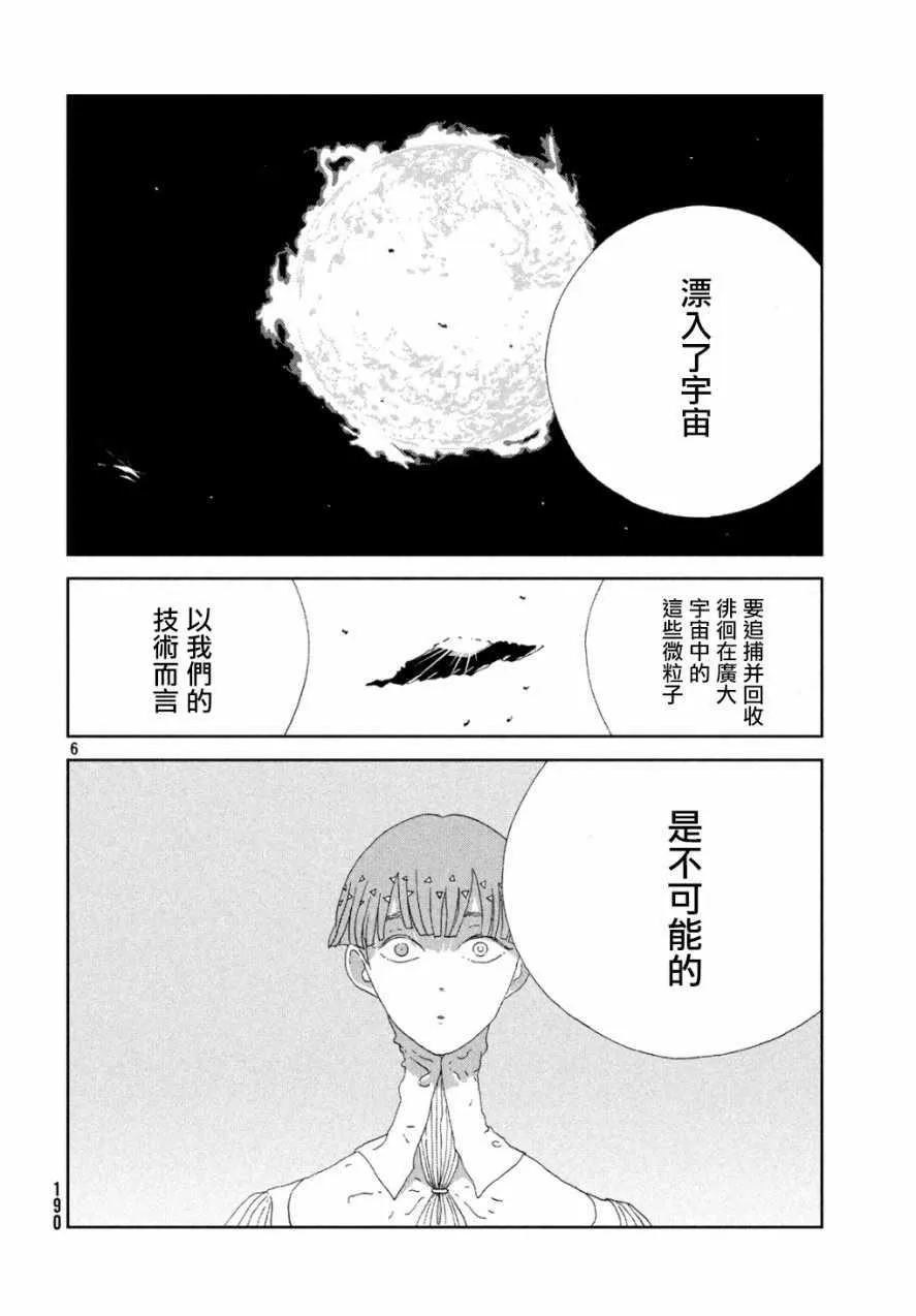 第67话 第5页