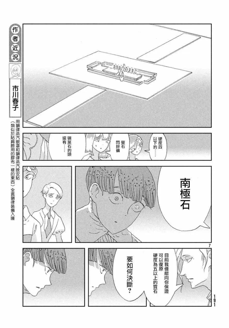 第67话 第6页