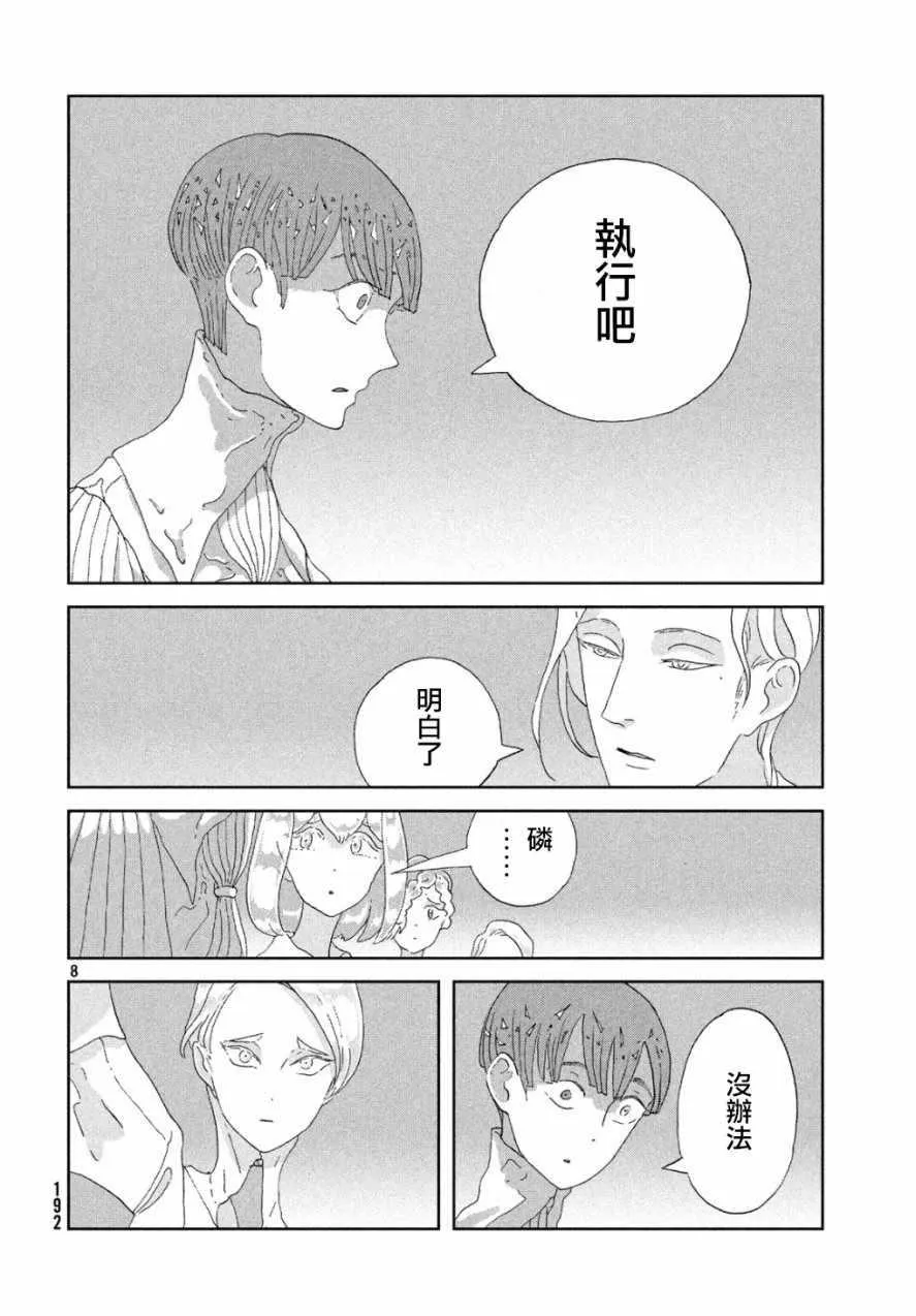 第67话 第7页