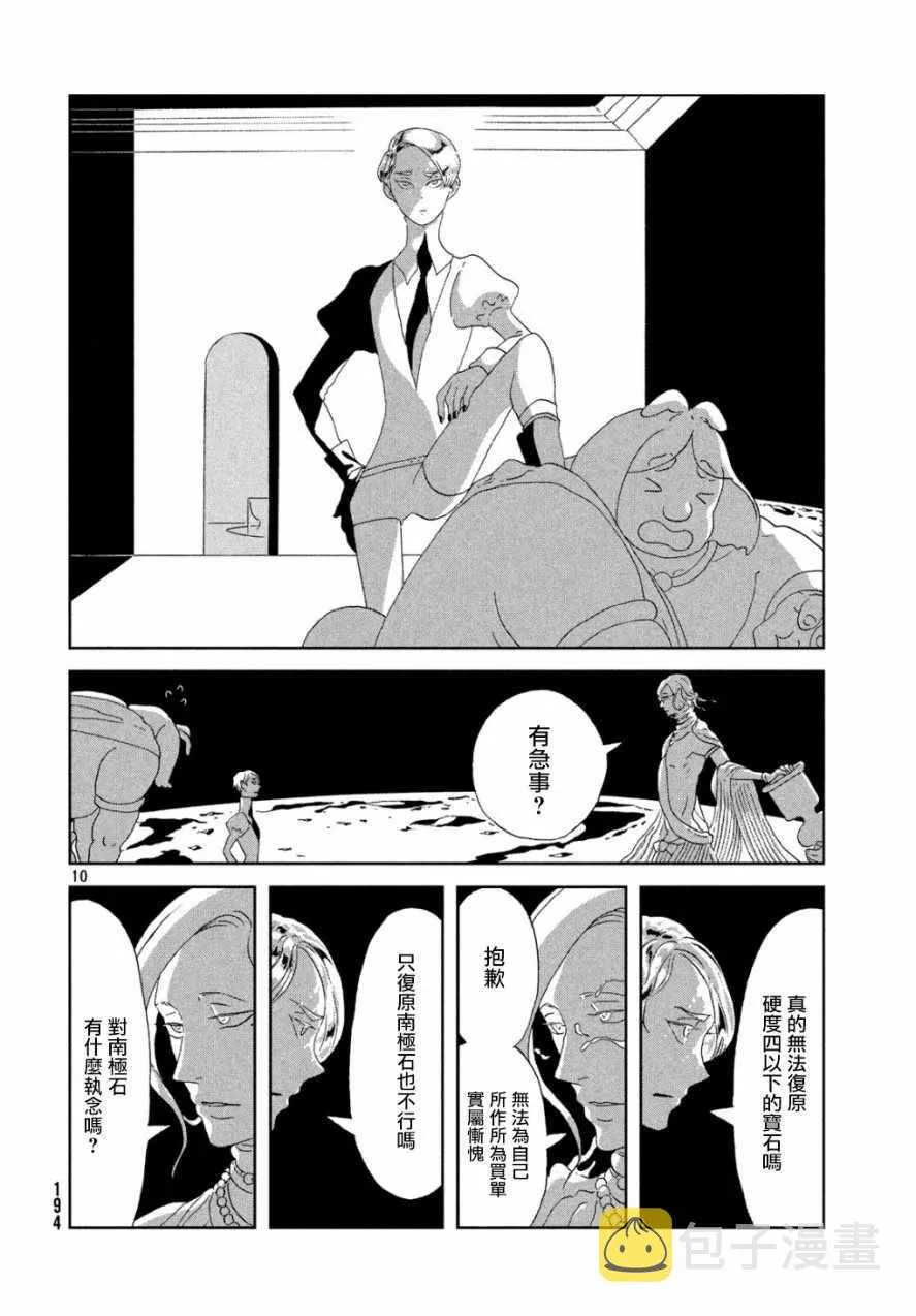 第67话 第9页