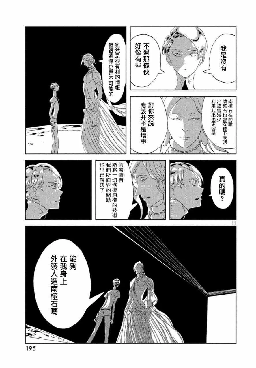 第67话 第10页