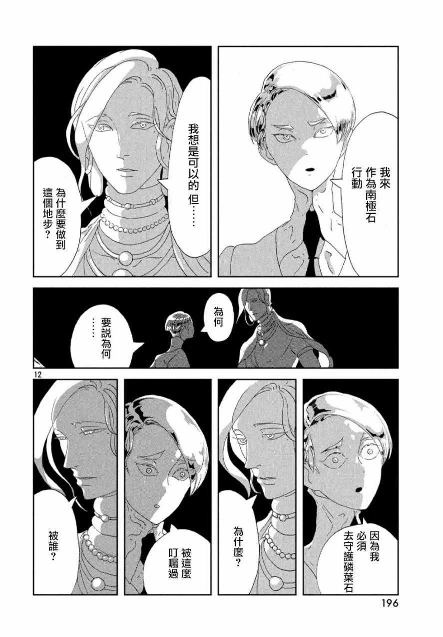 第67话 第11页