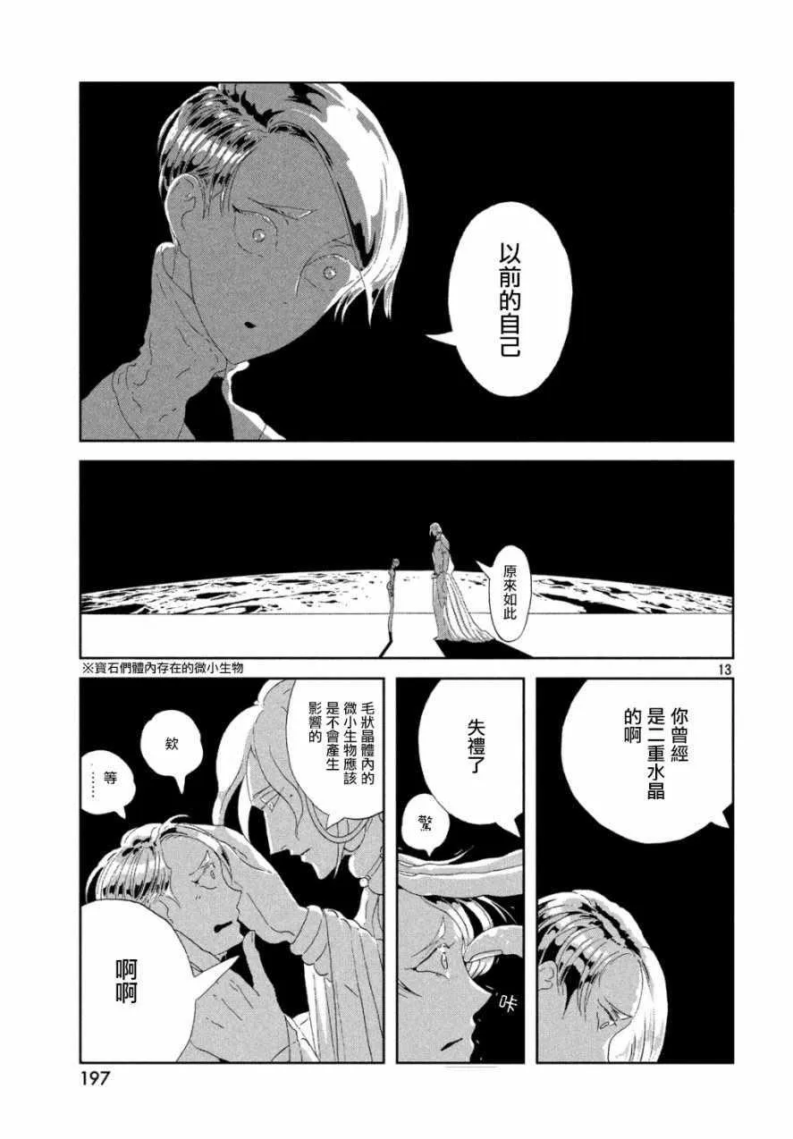 第67话 第12页