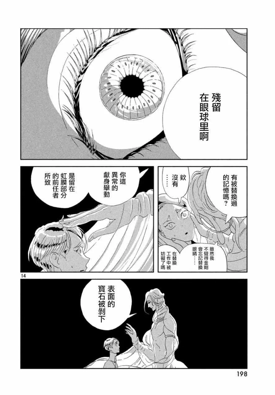 第67话 第13页