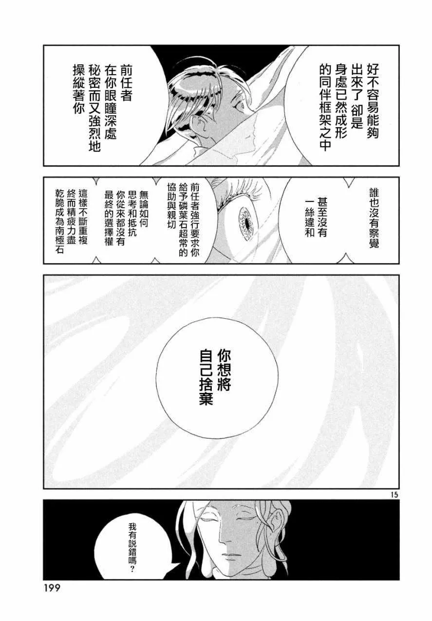第67话 第14页