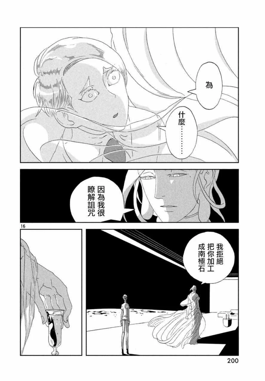 第67话 第15页