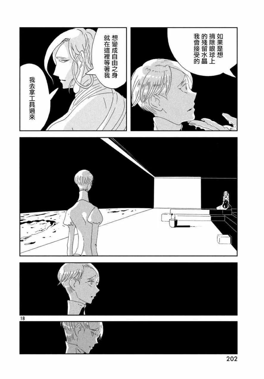 第67话 第17页