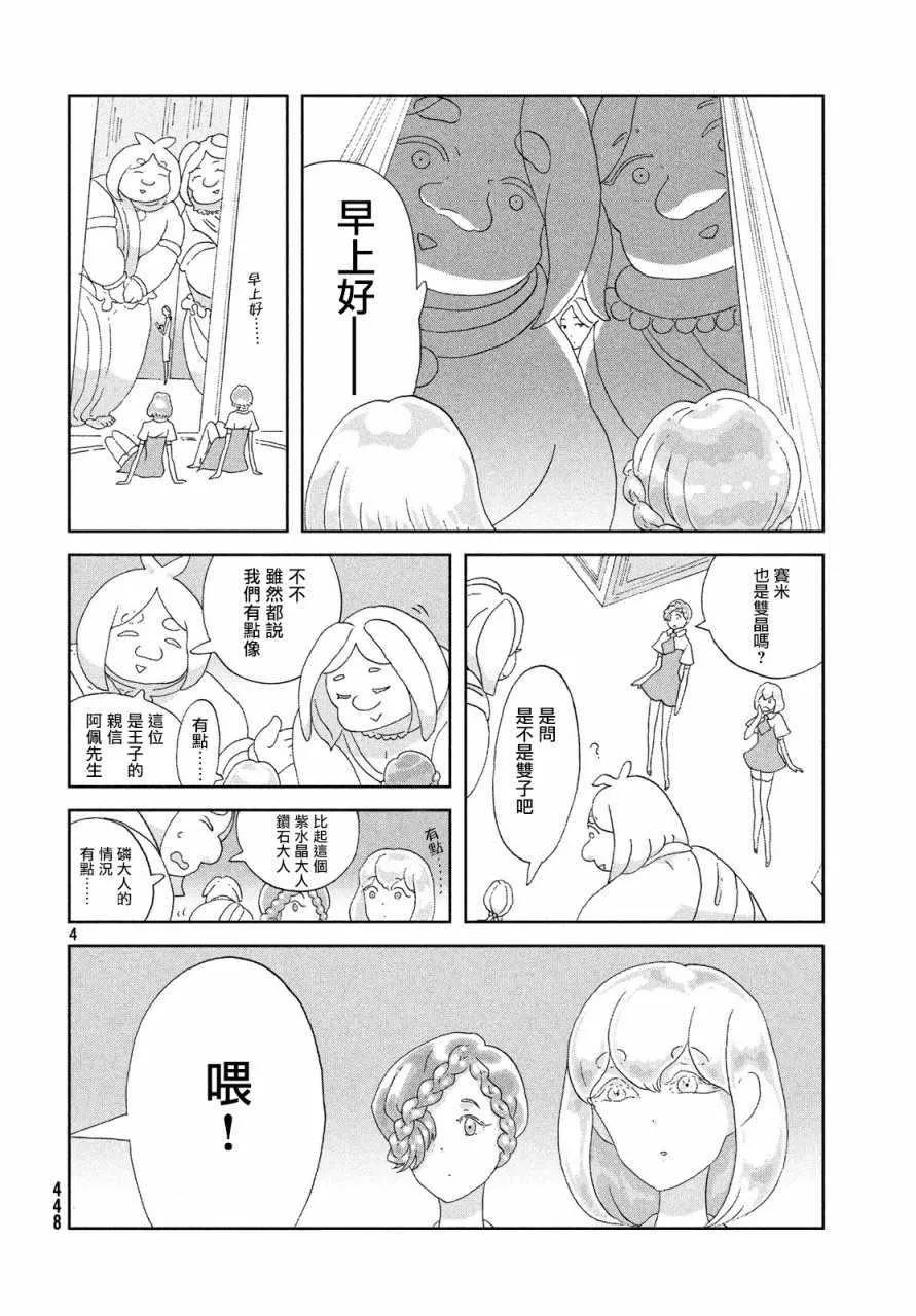 第68话 第4页