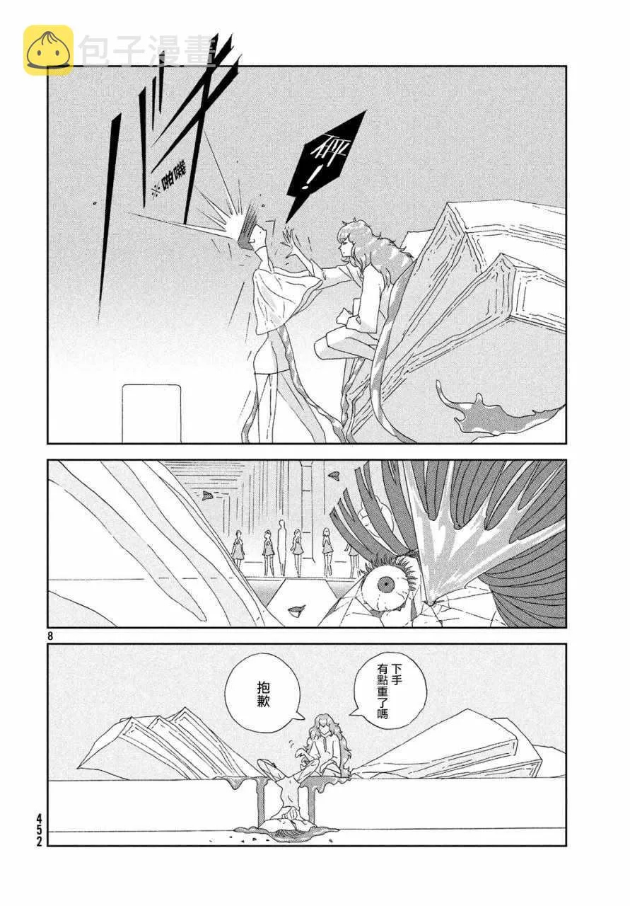 第68话 第8页