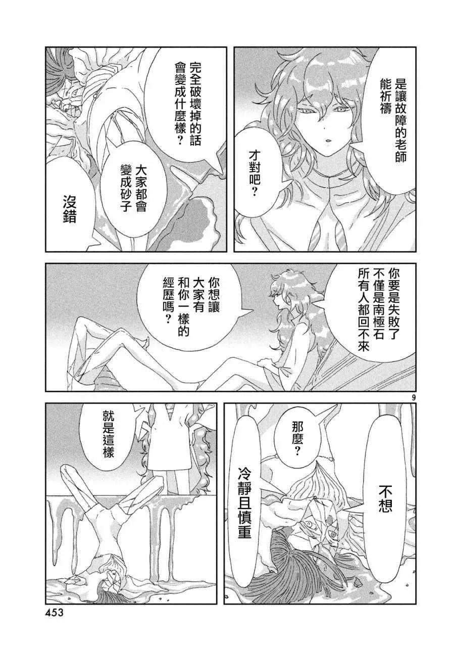 第68话 第9页