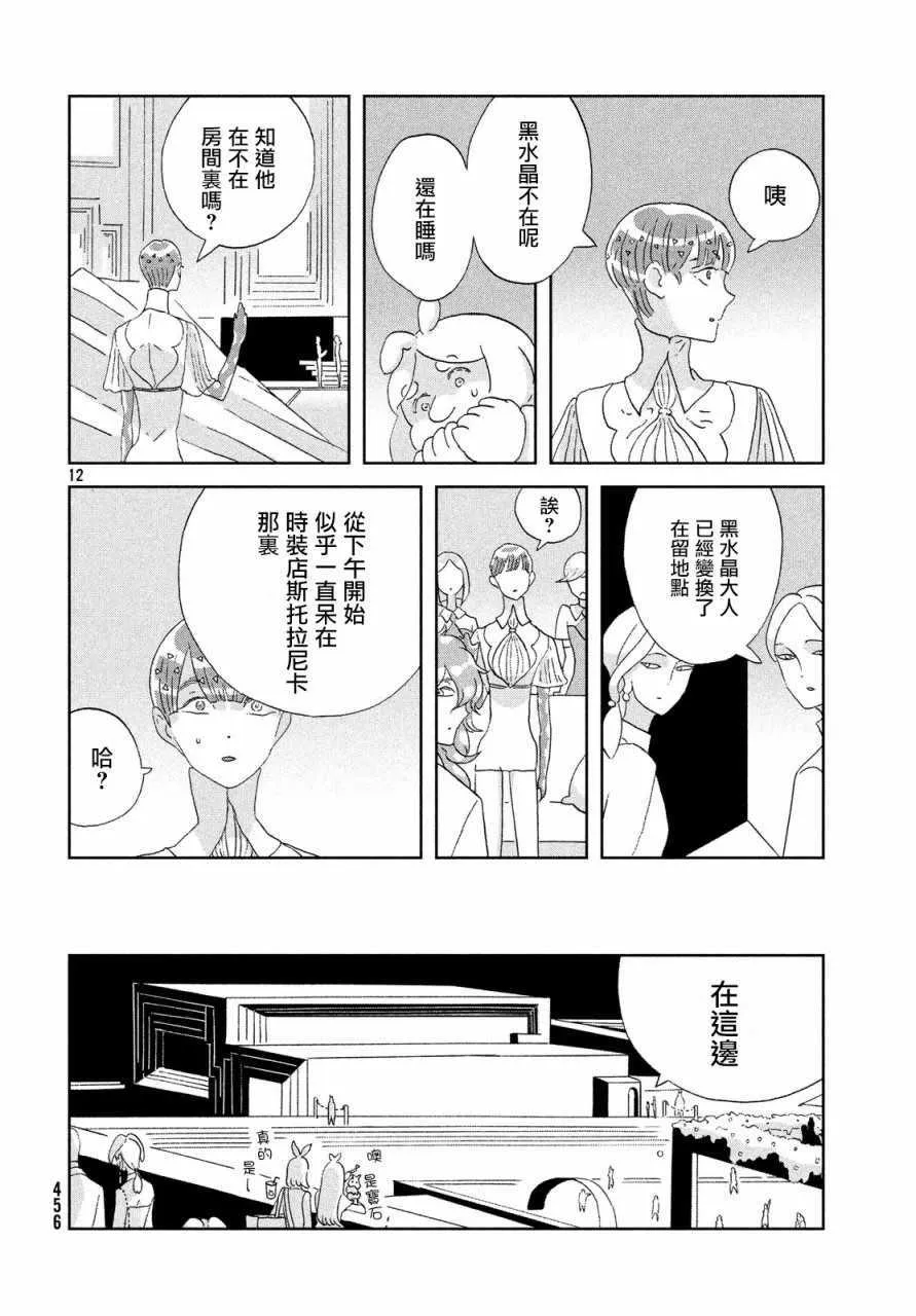 第68话 第12页