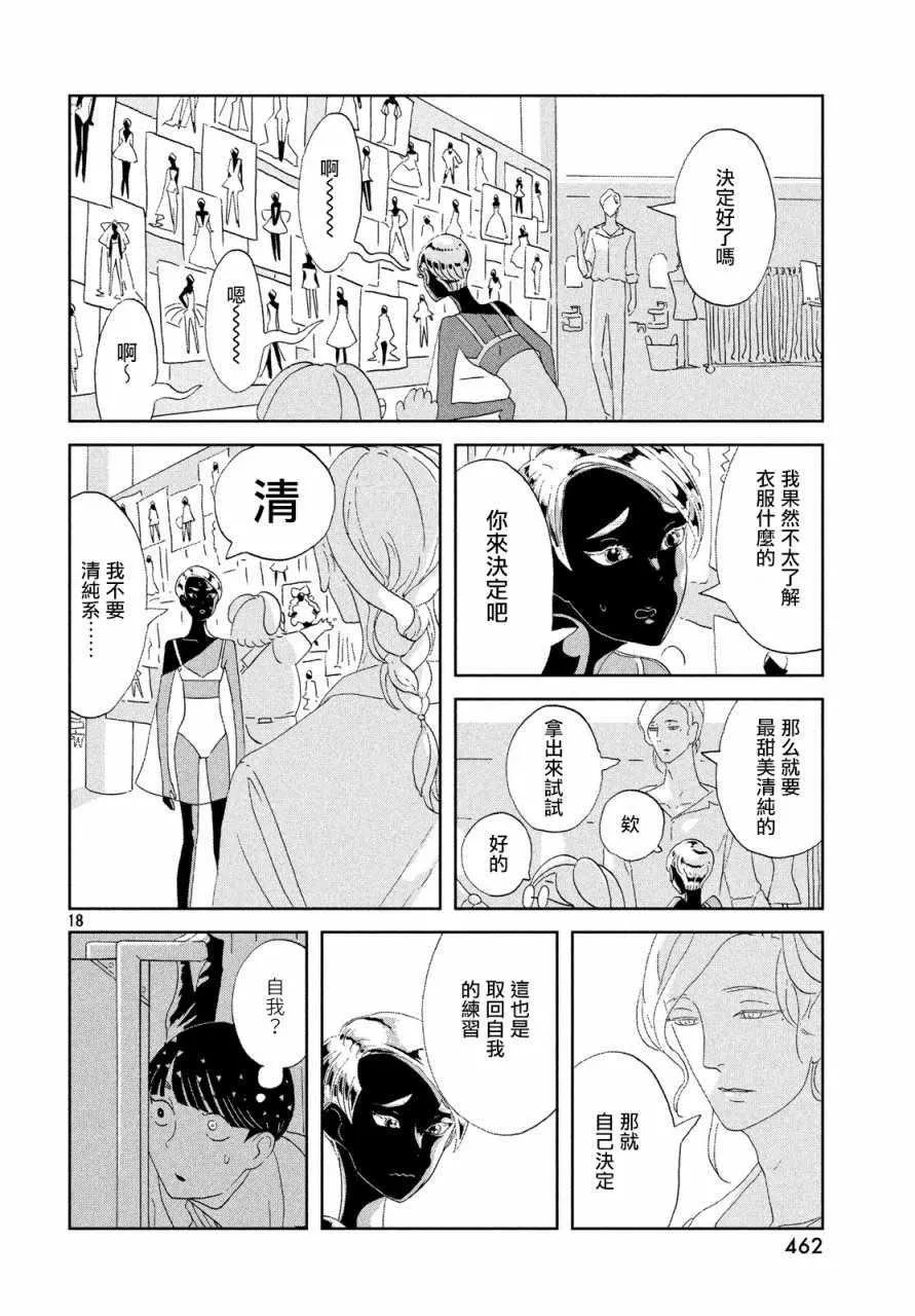 第68话 第18页