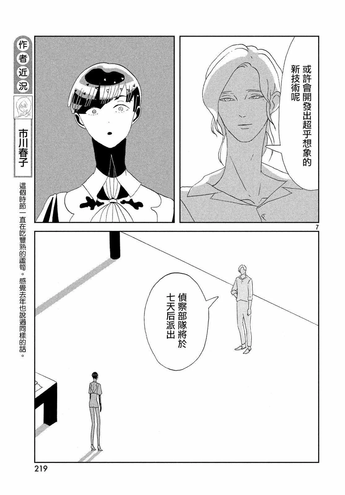 第69话 第7页