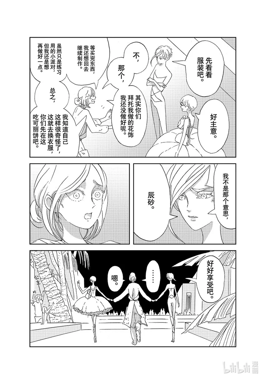 96一万年 第3页