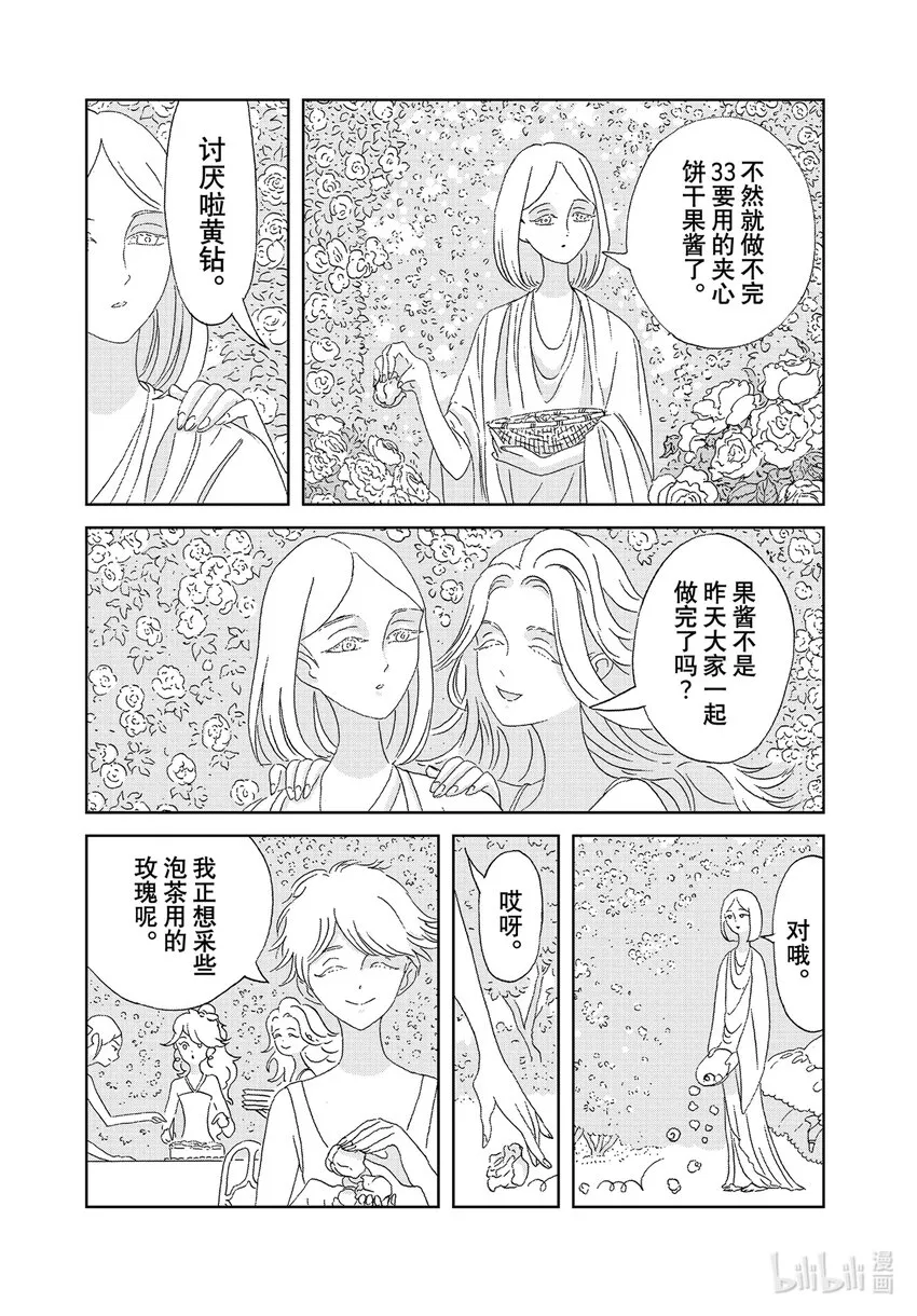96一万年 第8页