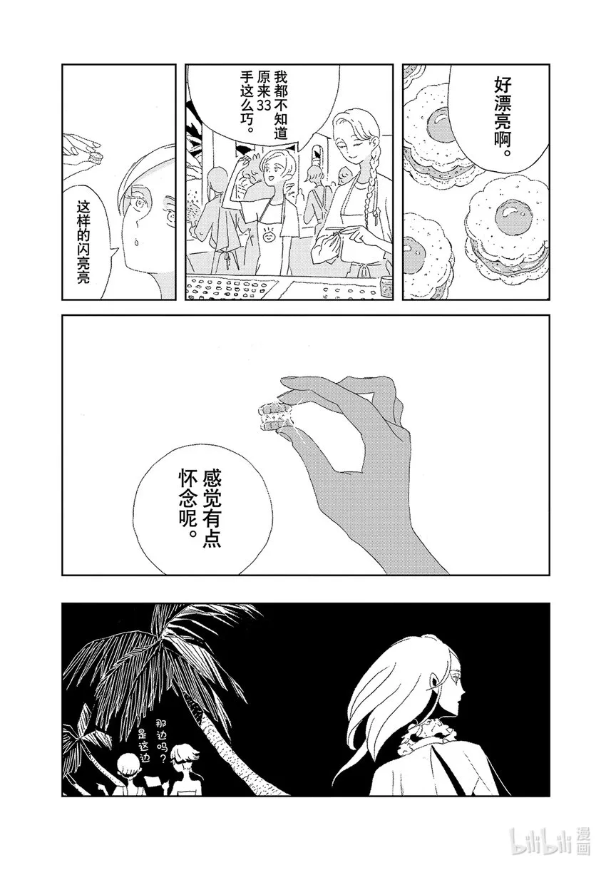 96一万年 第9页