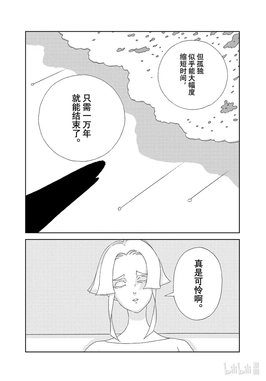 96一万年 第15页